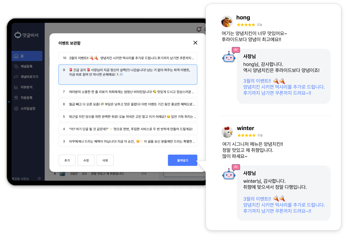 이벤트 보관함 설정 화면. 기본 답글 아래에 떡사리 증정과 리뷰 쿠폰 이벤트 안내가 추가된 예시.
