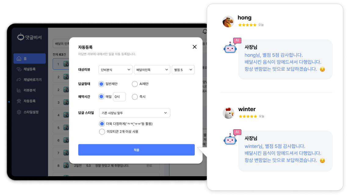 사장님 댓글 자동 등록 설정 화면과 별점 리뷰에 저장한 답글이 일괄 적용된 예시.